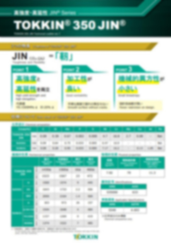 TOKKIN 350JIN(Japanese-Engish)-Download Technical Data