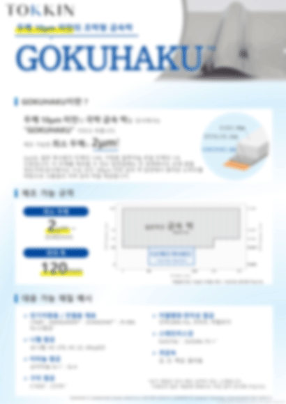 GOKUHAKU
